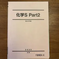 2026年最新】駿台 化学sの人気アイテム - メルカリ