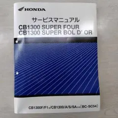 2026年最新】サービスマニュアル cb1300の人気アイテム - メルカリ