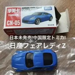 2026年最新】トミカ 中国限定の人気アイテム - メルカリ