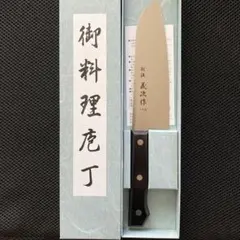 包丁…越後　義次作