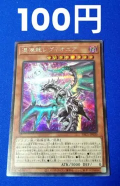 混源龍レヴィオニア シークレット PAC1-JP020 イラスト違い