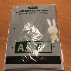 フジパン ミッフィー  トートバッグ