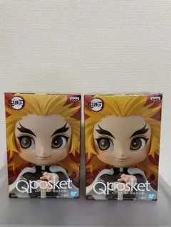 鬼滅の刃 煉獄杏寿郎 Qposket フィギュア プライズ ×2即購入⭕️
