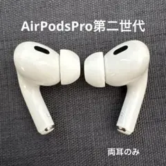 2025年最新】AirPods pro 第2世代 右耳 type-cの人気アイテム