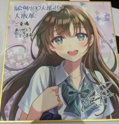絵師100人展