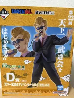 一番くじ ドラゴンボール EX 激闘!!天下一武道会アナウンサー　フィギュア