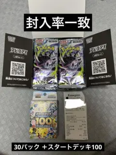 ポケモンカード アビスアイ 30パック スタートデッキ100 封入率一致