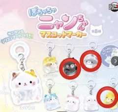 ぽちゃちゃニャンちゃんマスコットマーカー