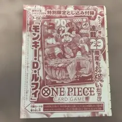 ワンピースカードゲーム モンキー・D・ルフィ P-159 付録 - メルカリ