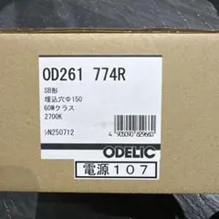 ODELIC ダウンライト OD261 774R 本体