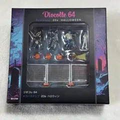 トミーテック ジオコレ64 #カースナップ 20a ハロウィン 1/64