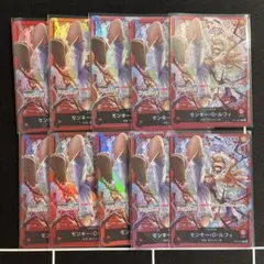 モンキー・D・ルフィ ST21-001 10枚