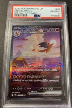 リザードンex SAR SV2a ポケモンカード151 201/165