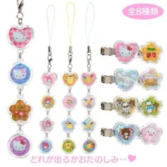 ♥ サンリオ シークレットおはじきシール風アクセサリー コンプリート