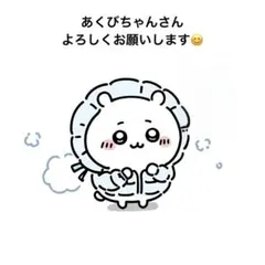 あくびちゃん様 リクエスト 2点 まとめ商品
