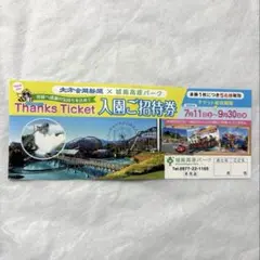 城島高原パーク　　入園ご招待券のサムネイル