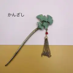 な*じ様 k16緑色のかんざし 赤いビーズ付き