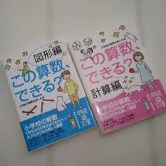 この算数、できる? 計算編
