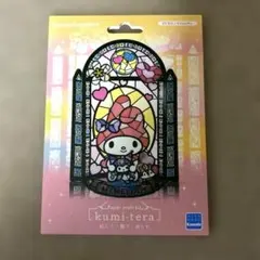 24時間以内発送☆サンリオ マイメロ クミテラ