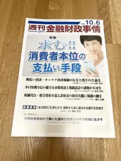 週刊金融財政事情 2026年10月6日号　阿波銀行