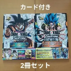 ドラゴンボールスーパーカードゲーム フュージョンワールド 1st & 2冊
