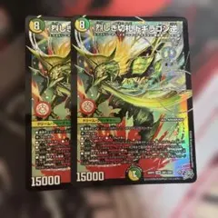 ドギラゴン逆 ドギラゴンリバース 2枚セット - メルカリ