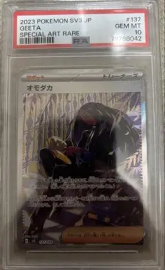 2025年最新】オモダカ psa10の人気アイテム - メルカリ