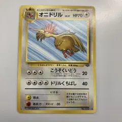 オニドリル ◆ 第2弾拡張パック ポケモンジャングル