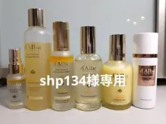 shp134様専用☆d'Alba VITA TONING ビタミンセット☆