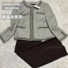 ユナイテッドアローズ　グリンレーベルリラクシング　ツイードジャケット　パンツ