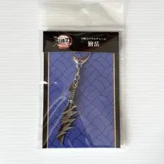 鬼滅の刃　無限城編　日輪刀　メタルチャーム　獪岳