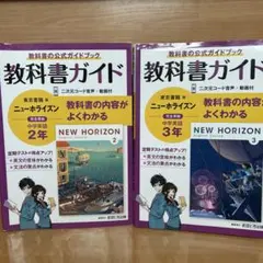 教科書ガイド 英語