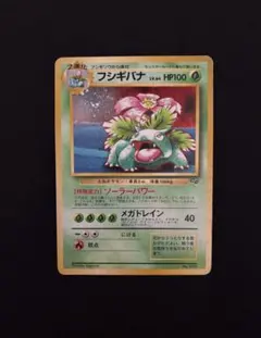 フシギバナ_「ポケモンカードGBオフィシャルガイドブック」 おまけ