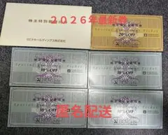 最新　ゼビオ　株主優待券セット　 20%OFF券1枚 10%OFF券4枚