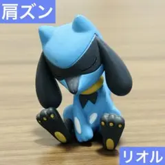 ポケモン　肩ズン　リオル　フィギュア