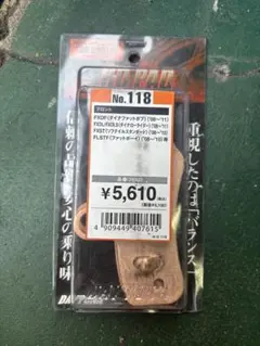 Daytona HD PAD No.118 ハーレー用ブレーキパッドのサムネイル
