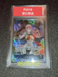 PSA10 ワンピースカード レベッカ リーダー パラレル