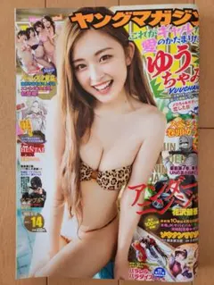 ヤングマガジン 2022年14号　ゆうちゃみ　バーレスク東京のサムネイル
