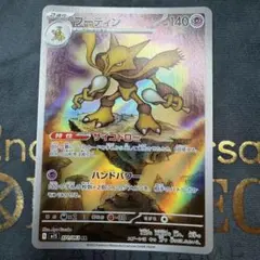 フーディン 071/063 AR 素体 ポケモンカード ④のサムネイル