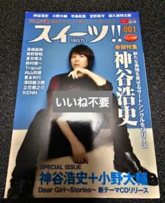 声優　雑誌　アニカンR スイーツ!!　神谷浩史　Trignal　増田俊樹