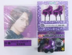 Kis-My-Ft2 宮田俊哉 3点セット