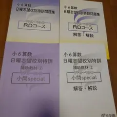 2026年最新】浜学園 小6 志望校別特訓問題集の人気アイテム - メルカリ