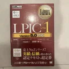 Linux教科書 LPICレベル1 Version5.0対応