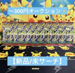 【未開封未サーチ】ポケモンカード拡張パックストームエメラルダ10パックセット✨