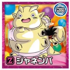 ドラゴンボール超戦士ウエハース超　融合と合体の超越者　超14-11　N