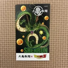 丸亀製麺　ドラゴンボールZ うどん札