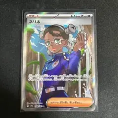 ネリネ SR SV8a 194/187