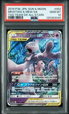 ポケモンカード　psa10 ミュウツー&ミュウGX Yahoo!オークション -「ミュウツーgx psa10」の落札相場・落札価格