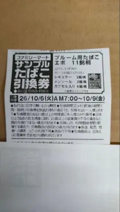 2026年最新】ファミリーマートタバコ引換券の人気アイテム - メルカリ