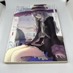 魔女の旅々 25巻 小説 - メルカリ
